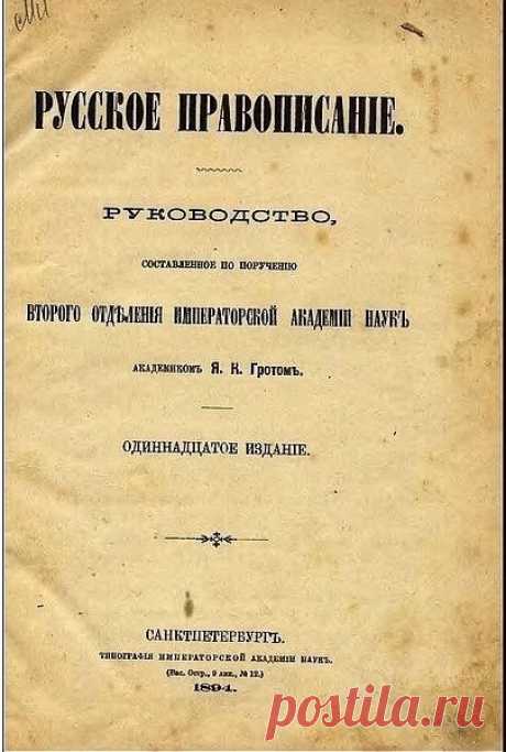 Приставки «бес» в русском языке не существует! | Движение Жизни