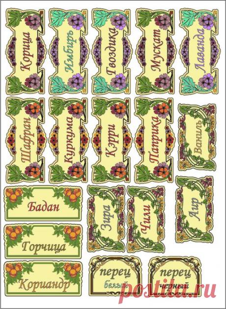Этикетки для специй | Подружки