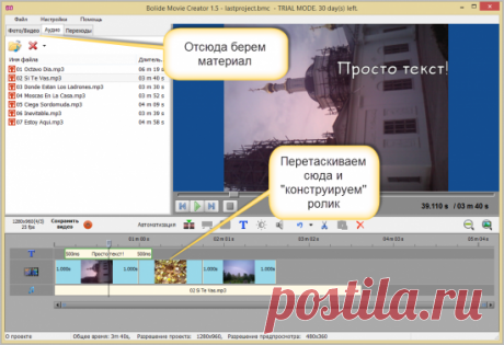 Бесплатный видеоредактор Bolide Movie Creator