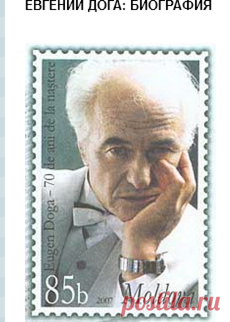 Евгений Дога биография, Творчество, Семья, Известные песни Е. Доги