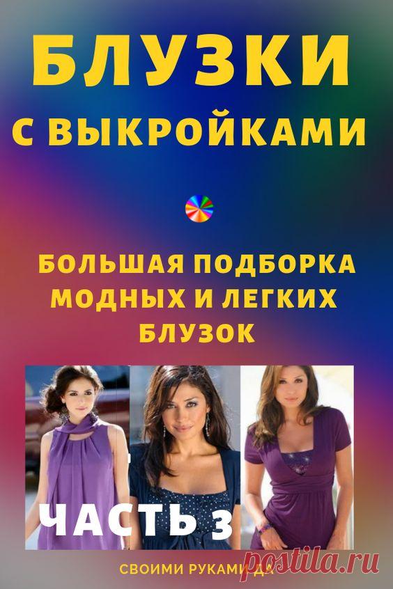 (35) Pinterest - Реально большая подборка модных легких блузок с выкройками, которые можно сшить за пару часо | Своими руками 2 | Рукоделие, идеи, декор, советы