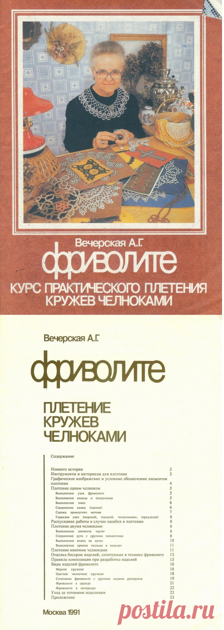 Альбом«Фриволите. Курс практического плетения кружев челноками»
