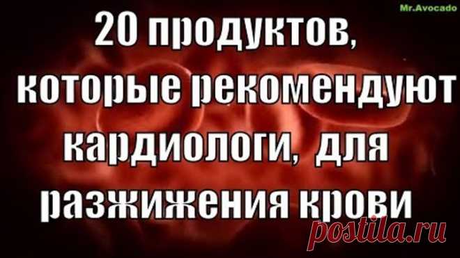 20 продуктов, которые рекомендуют кардиологи, для разжижения крови