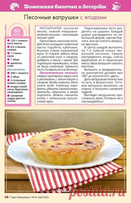 Песочные ватрушки с ягодами