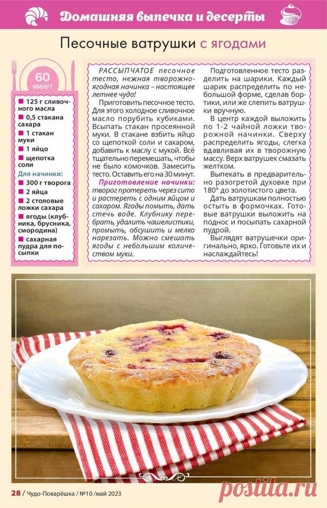 Песочные ватрушки с ягодами