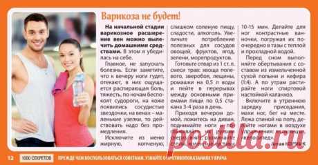 Варикоза не будет