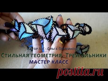 Стильная геометрия. Треугольники