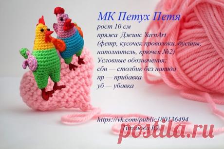 Один из моих первых мк )) Петух Петя