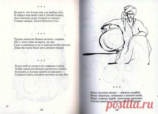 Хайям...Рубаи и рисунки в книге – ФотоКто