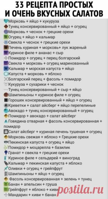 33 рецепта простых и вкусных салатов