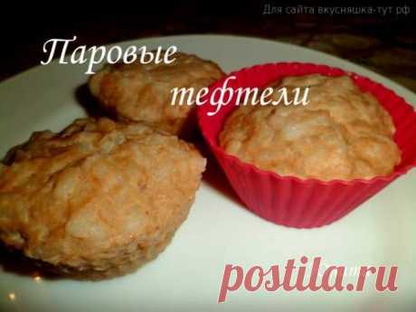 Паровые тефтели - Готовим сами