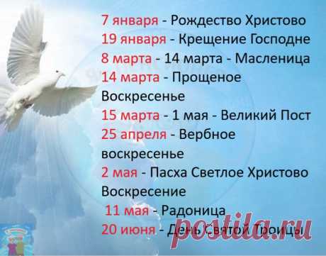 Православные праздники в 2021 году. Полезная информация, сохраняйте, чтобы не потерять...