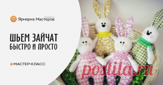 Шьем заек для малышей Нам понадобится: выкройка; ткань для комбинезона и ушек; флис белый; синтепон или холлофайбер; для украшения: хлопковое кружево, ленты атласные, полубусины и так далее; иголка, нитки, ножницы,…