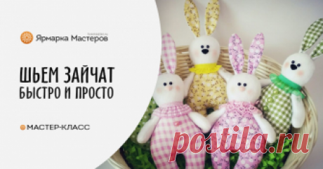 Шьем заек для малышей Нам понадобится: выкройка; ткань для комбинезона и ушек; флис белый; синтепон или холлофайбер; для украшения: хлопковое кружево, ленты атласные, полубусины и так далее; иголка, нитки, ножницы,&hellip;