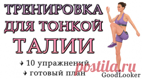 Жиросжигающая тренировка для тонкой талии: 10 упражнений без прыжков