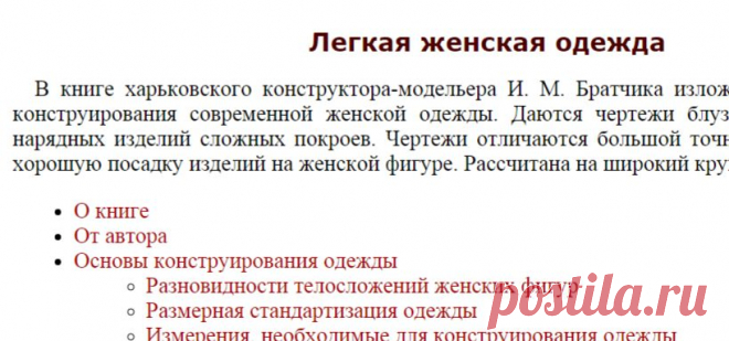 Легкая женская одежда (Братчик И.М.)