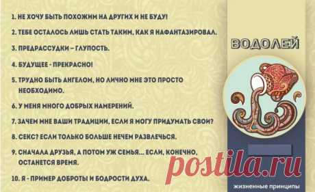 Емкие жизненные принципы знаков Зодиака / Все для женщины