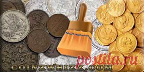 Как чистить монеты. Различные способы чистки монет. Какой способ чистки выбрать в зависимости от металла.
