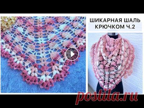 Мастер-класс для начинающих по вязанию очень красивой и нежной шали крючком с листьями.В этом видео я рассказала сколько пряжи ушло, какая пряжа, номе...