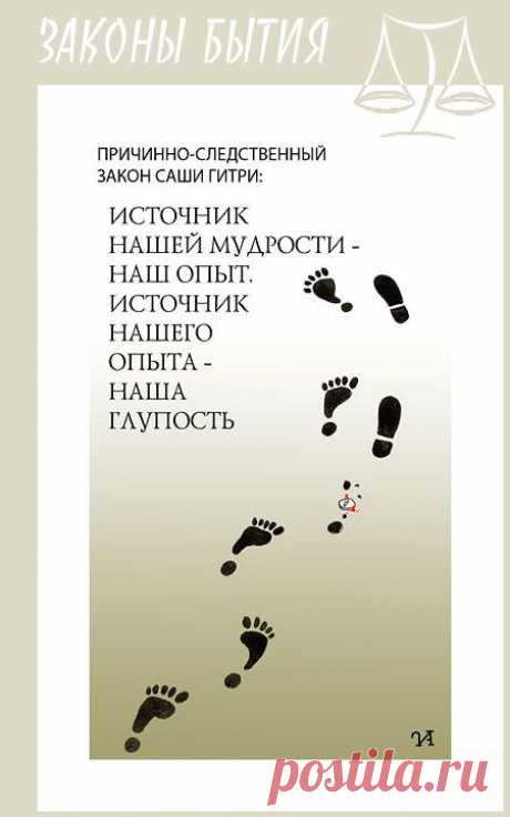 Иллюстрированные афоризмы &quot;Законы бытия&quot;