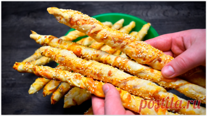 Невероятно вкусные сырные палочки из готового слоеного теста: съели с мужем и детьми все за вечер