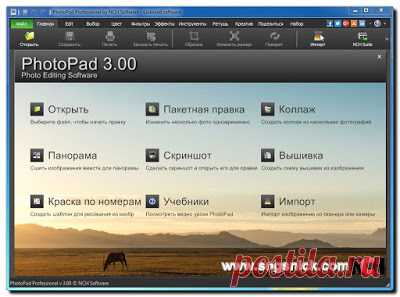 Интернет, программы, полезные советы: NCH PhotoPad Image Editor Pro 3.00 - мощный редактор графических изображений