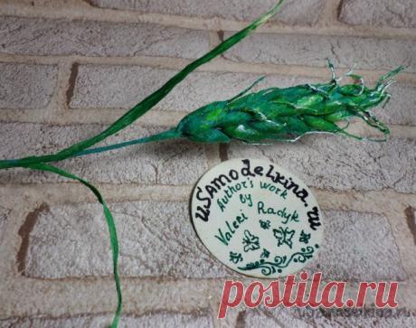 Колосок из креп бумаги