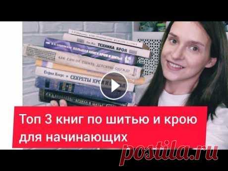 КНИГИ ПО ШИТЬЮ И КРОЮ ДЛЯ НАЧИНАЮЩИХ | ВЕРА ОЛЬХОВСКАЯ   | книга burda |кройка и шитье шитье, книги по шитью, моделирование одежды, курсы кройки и шитья, кройка и шитье, школа шитья, курсы шитья, как научиться шить, курсы шитья онлайн, р...