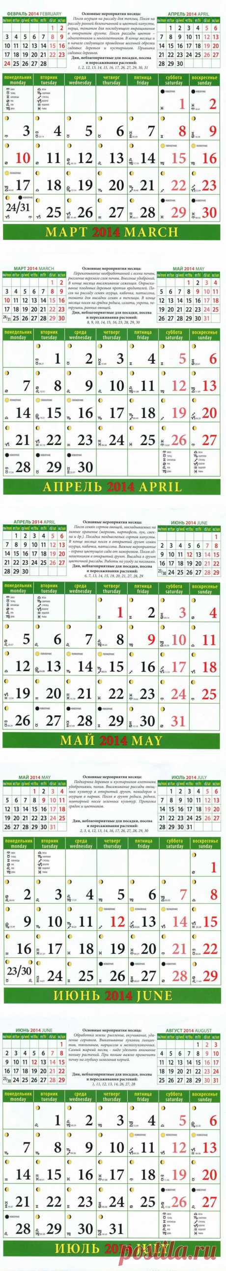 Лунный календарь садовода и огородника на 2014 год | Дача - впрок