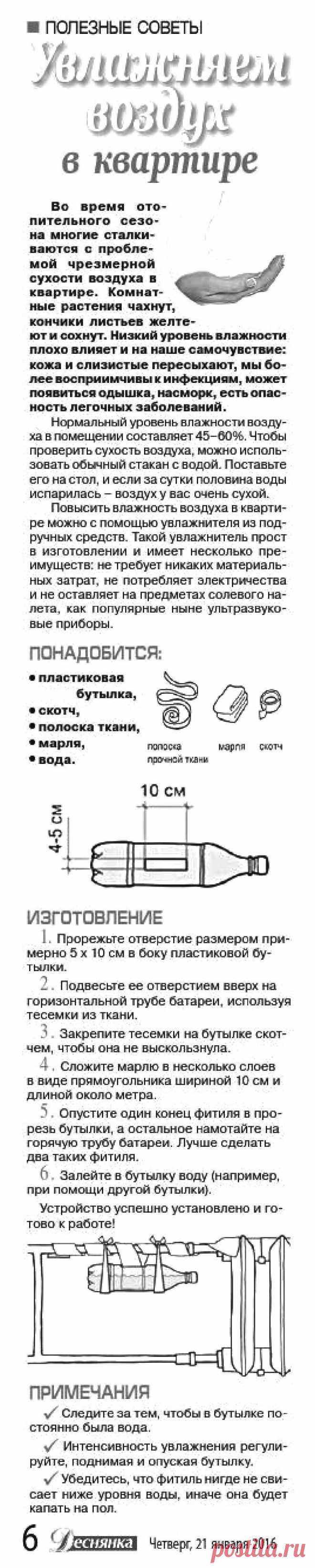 Увлажняем воздух в квартире