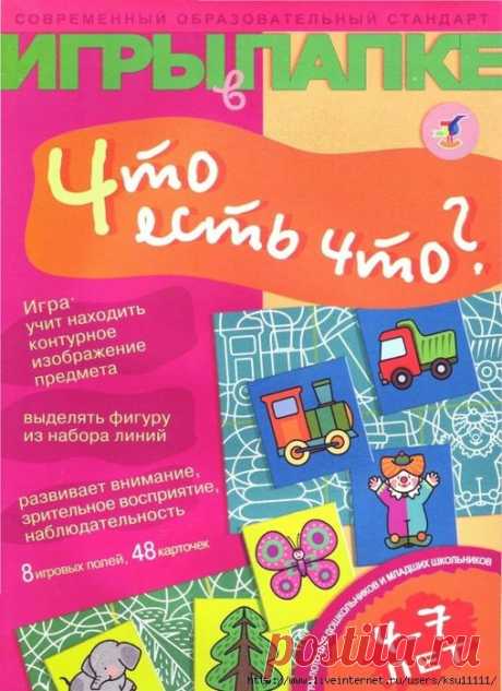 Игры в папке. Что есть что? 4-7лет