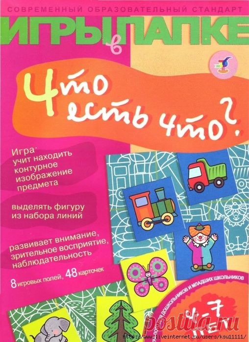 Игры в папке. Что есть что? 4-7лет