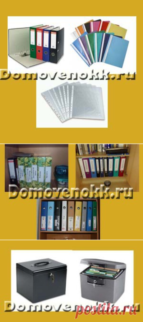 Система хранения документов дома