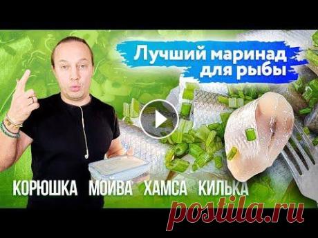 В этом видео: Как выглядит счастье!!! Лучший маринад для мелкой рыбы. Фильтр Аквафор JS 500: Здравствуйте, дорогие подписчики Василия. Меня зовут Анна, я делаю описания к роликам на ютубе и в соц. сетях. Пишу вам здесь, ...