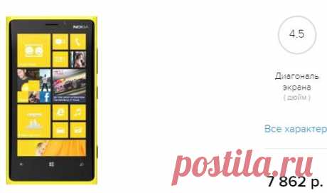 Мобильный телефон Nokia Lumia 920 - низкая цена, купить Nokia Lumia 920 в интернет магазине с доставкой.