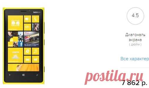 Мобильный телефон Nokia Lumia 920 - низкая цена, купить Nokia Lumia 920 в интернет магазине с доставкой.