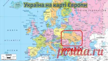 Перший урок для учнів 1 класу 2017-2018 н.р. Україна на карті європи.