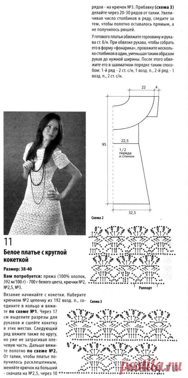 Платья крючком схемы описание фото