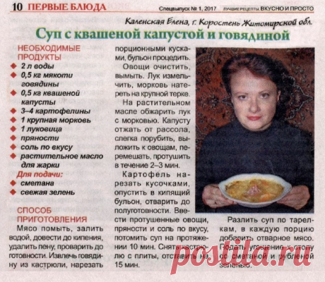 Суп с квашеной капустой и говядиной
