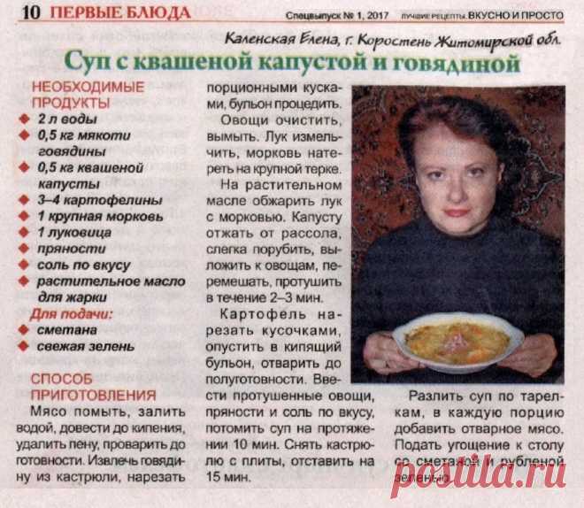Суп с квашеной капустой и говядиной
