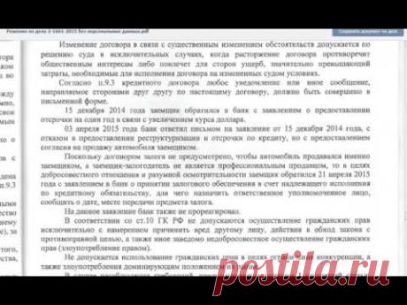 Суд признал нарушение ЦБ РФ Конституции РФ, законно не платить кредит!