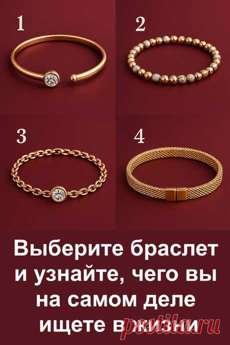 Иногда мы думаем, что точно знаем, чего хотим, но за привычными желаниями часто скрывается нечто более глубокое. Этот психологический тест поможет мягко взглянуть на себя со стороны и понять, что сейчас для вас важнее всего. В нём нет сложных терминов и сухой теории — только простые образы, живые примеры и немного душевного тепла. И всё это в лёгкой форме, чтобы можно было пройти его за пару минут.