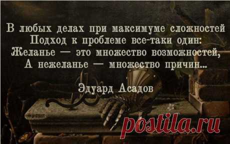 Желание-это тысячи возможностей,а не желанье-тысячи причин..