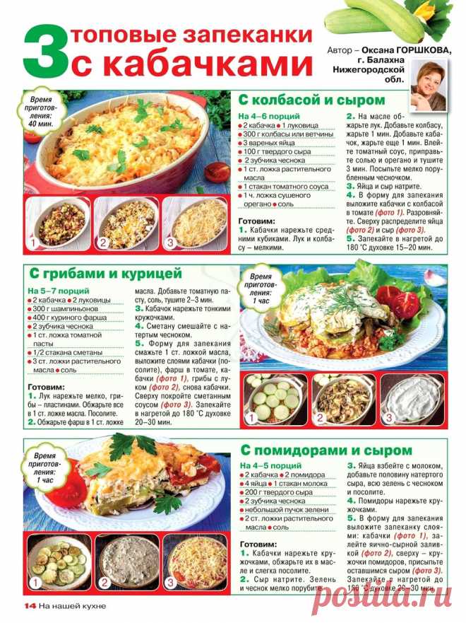 Запеканки с кабачками