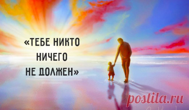 — Скоро Рождество, и у меня снова проблема: я не знаю, что тебе подарить. Мне хочется дать тебе нечто, что останется у тебя надолго — гораздо дольше, чем обычно. Что-то такое, что будет напоминать обо мне каждое Рождество. И я, кажется, знаю, что это. Одна простая истина, которая открылась мне не сразу. И, если ты ее сейчас поймешь, она улучшит твою жизнь во много раз...