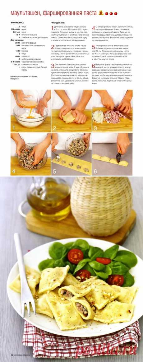 Маульташен, фаршированная паста