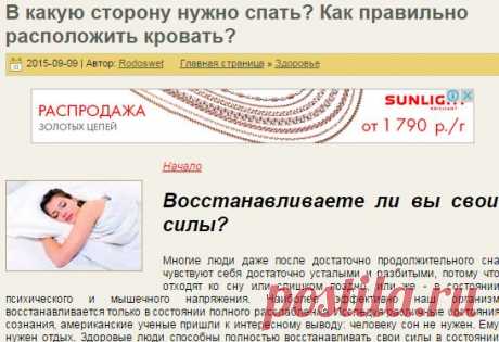В какую сторону нужно спать? Как правильно расположить кровать?