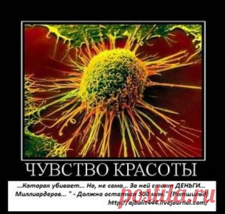 Рак - смертельная болезнь, но только для гоев