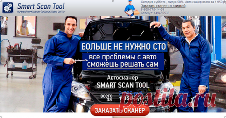 Автосканер Smart Scan Tool Pro.  

Универсальное устройство для диагностики любого автомобиля, через Bluetooth соединение. Производит чтение и сброс всех ошибок бортового компьютера авто, анализ показателей датчиков, графики и тесты, полный мониторинг текущего состояния. 

#автосканер #автодиагностика #сто #диагностика_автомобиля #smart_scan_tool #сброс_ошибок #бортовой_компьютер