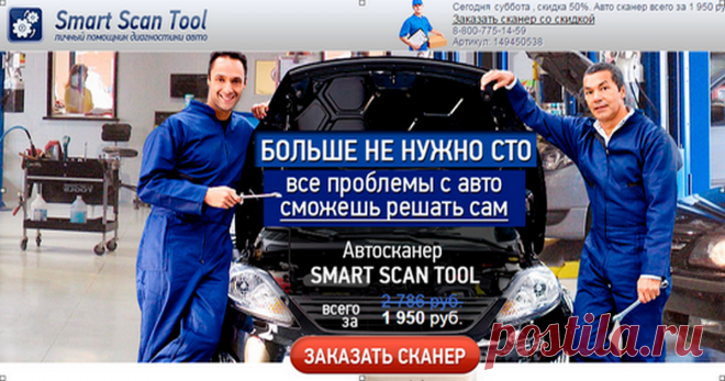 Автосканер Smart Scan Tool Pro.  

Универсальное устройство для диагностики любого автомобиля, через Bluetooth соединение. Производит чтение и сброс всех ошибок бортового компьютера авто, анализ показателей датчиков, графики и тесты, полный мониторинг текущего состояния. 

#автосканер #автодиагностика #сто #диагностика_автомобиля #smart_scan_tool #сброс_ошибок #бортовой_компьютер